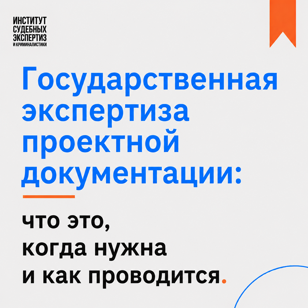 Государственная экспертиза проектной документации Государственная экспертиза проектной документации